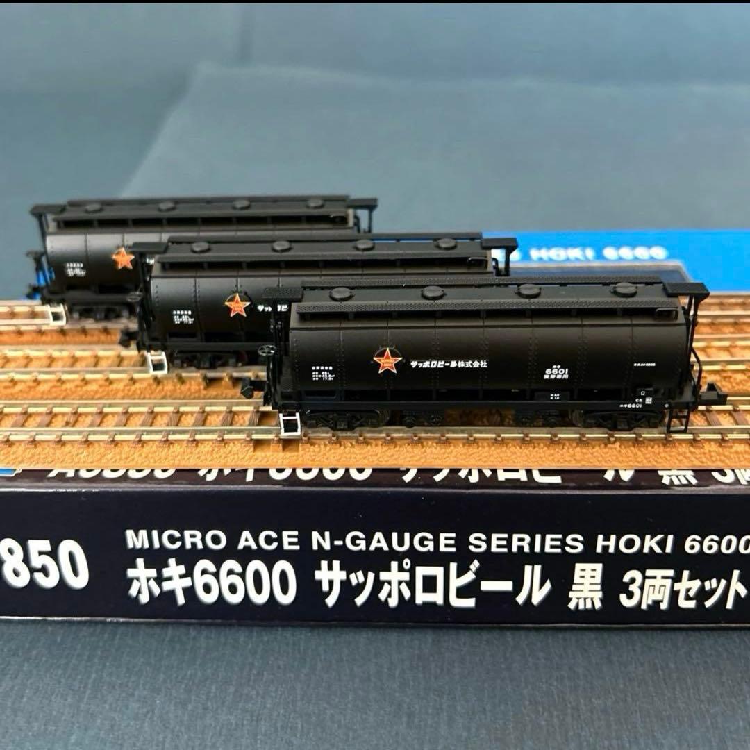 【新品】　マイクロエース　ホキ6600 サッポロビール　3両セット　A6850