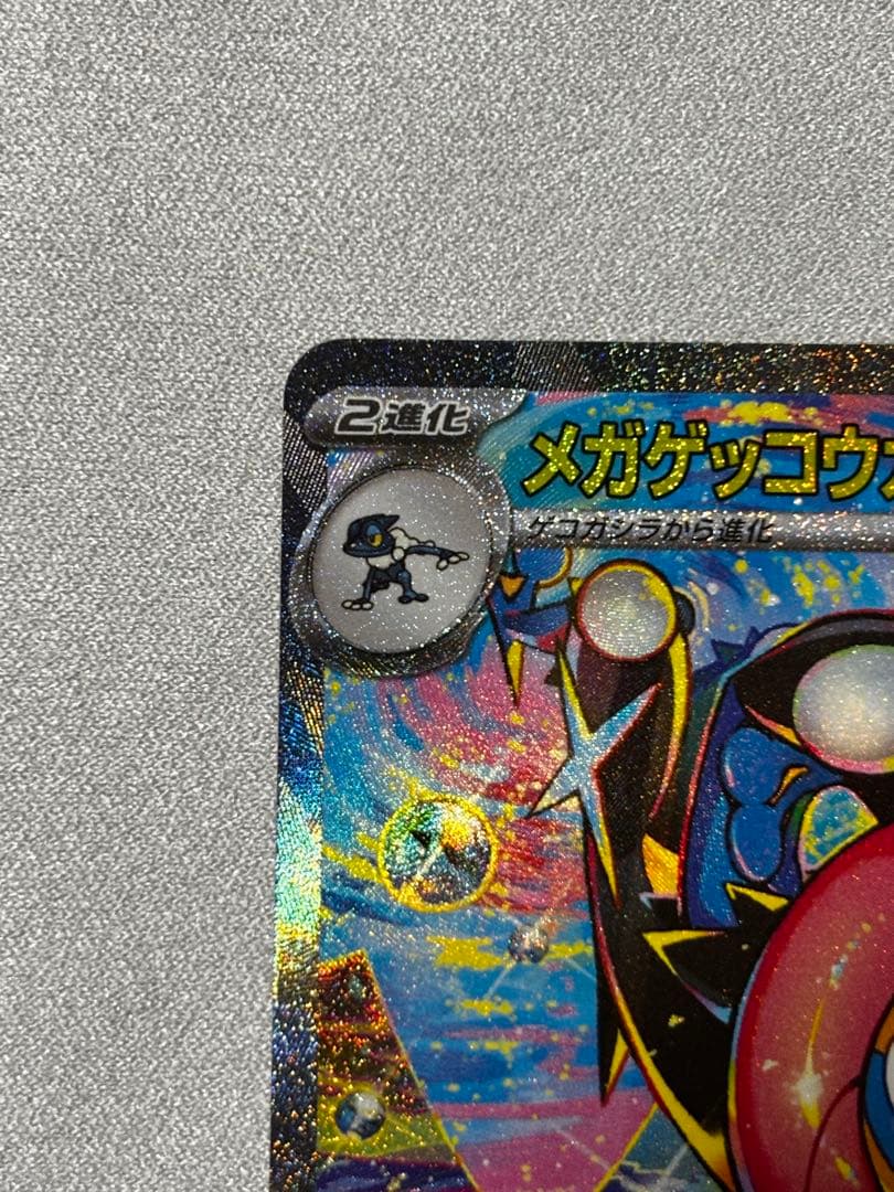 メガゲッコウガexSAR
