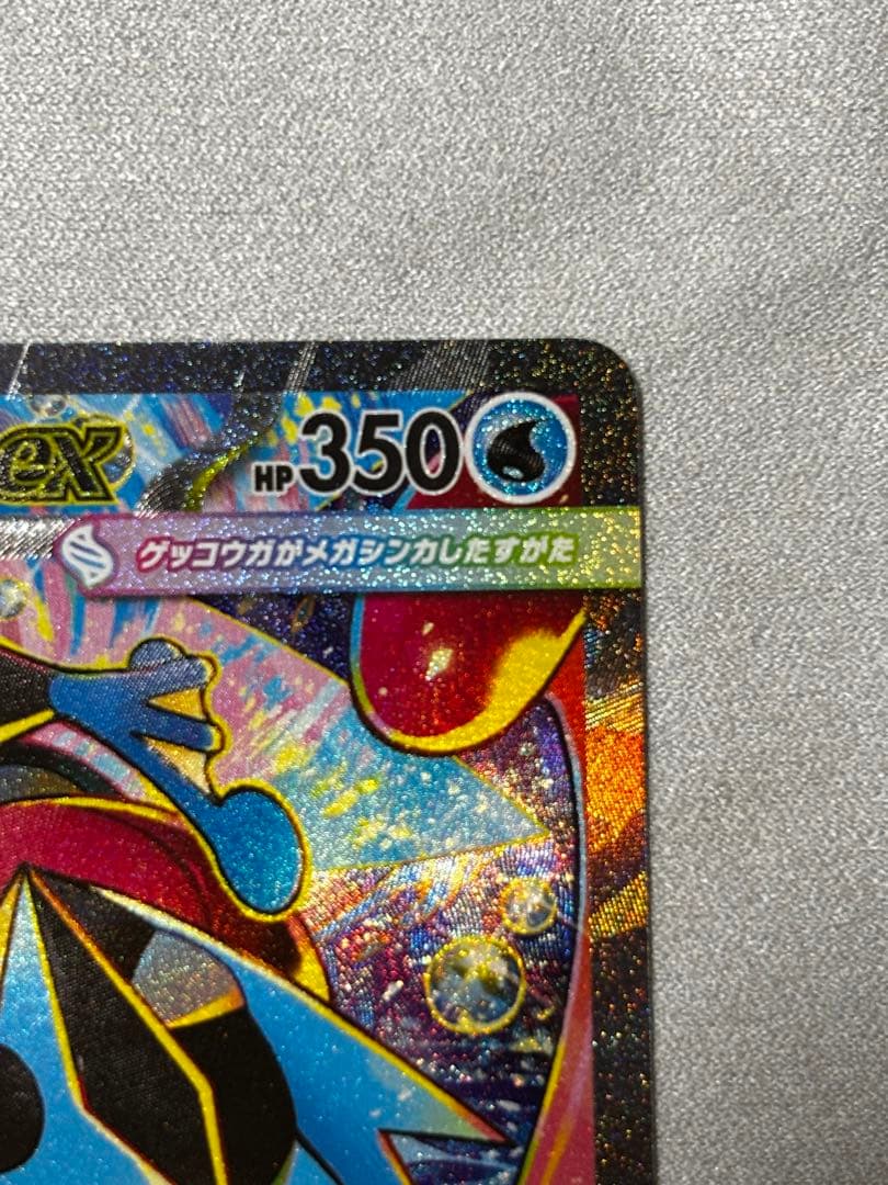 メガゲッコウガexSAR