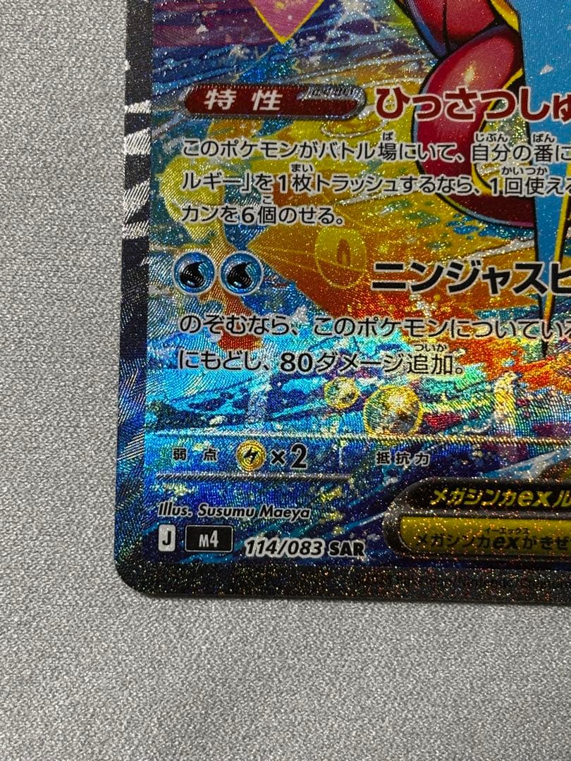 メガゲッコウガexSAR