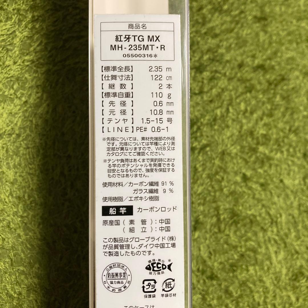 紅牙　テンヤゲームMX MH-235MT•R