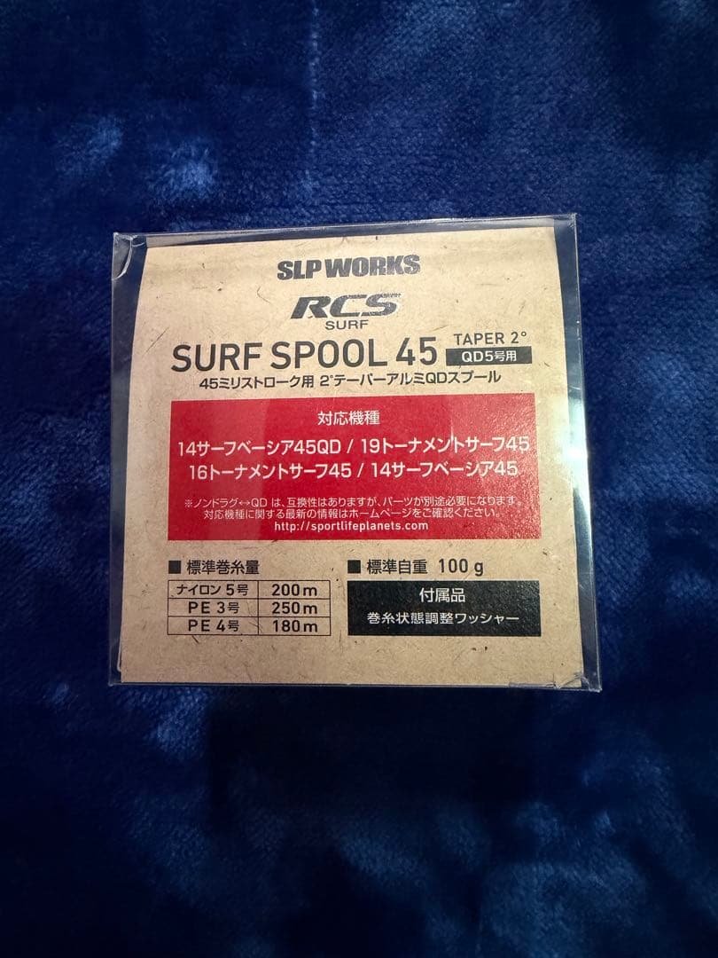 未使用　SLPサーフスプール45 SLPアルミノブM 純正QDドラグ