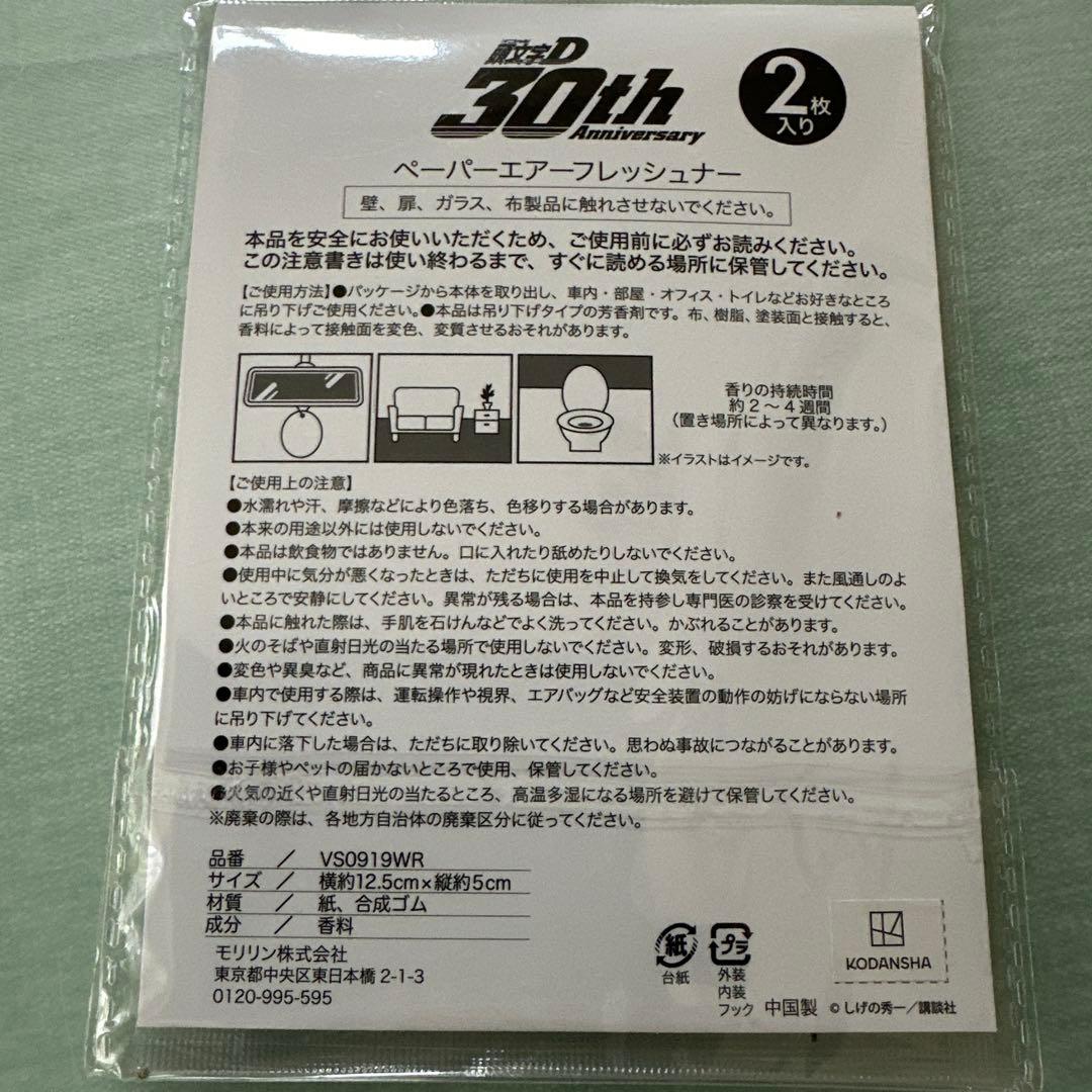 頭文字D 30th ペーパーエアーフレッシュナース２枚入り全3種類セット