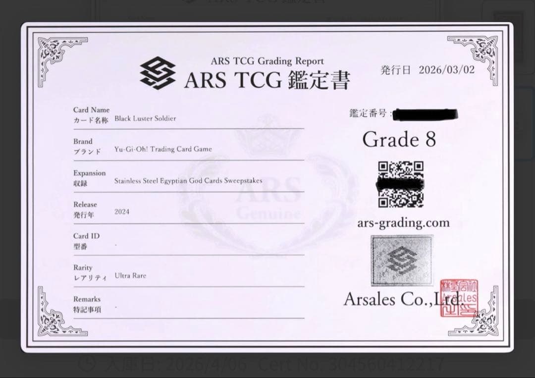 【ARS8】幻のカオス・ソルジャー EU版ウルトラレア