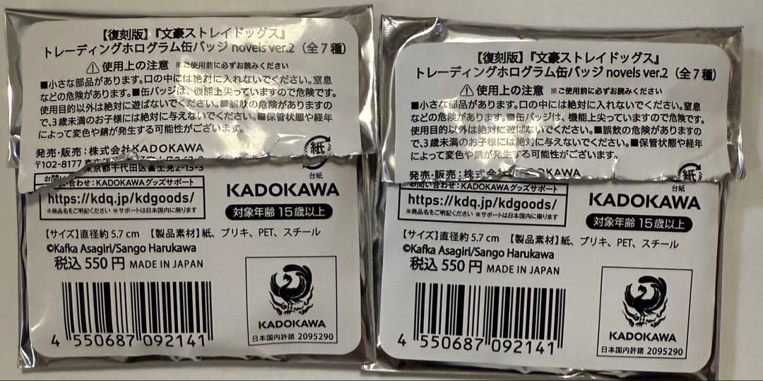 文豪ストレイドッグス　復刻　novel 2 缶バッジ　ホログラム 双黒　2個