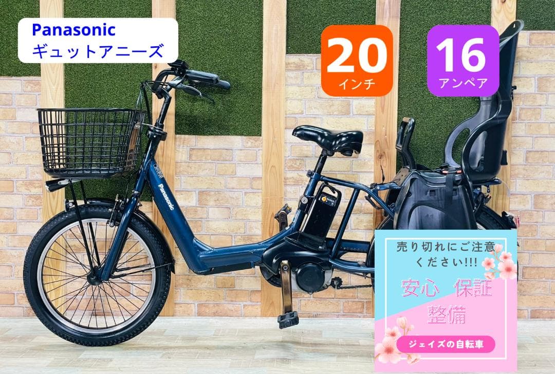 ネイビー 王様 ギュットアニーズ子供乗せ電動アシスト自転車 H3647