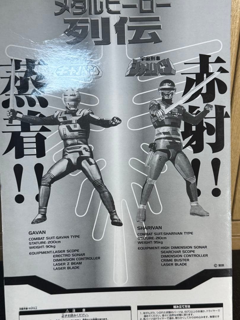 フィギュア　宇宙刑事シャリバン　メタルヒーロー列伝・宇宙刑事シャリバン　未使用品