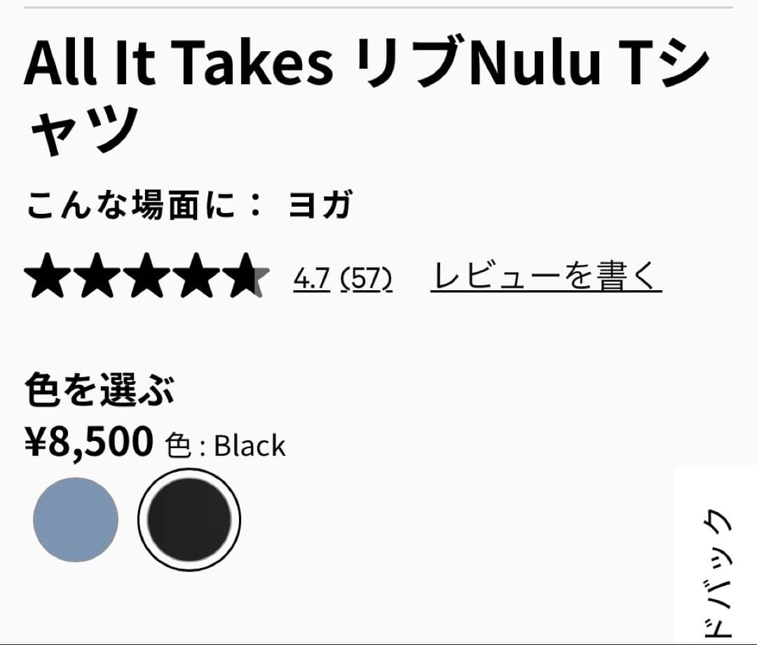 ルルレモン All It Takes リブNulu Tシャツ 黒 サイズ6