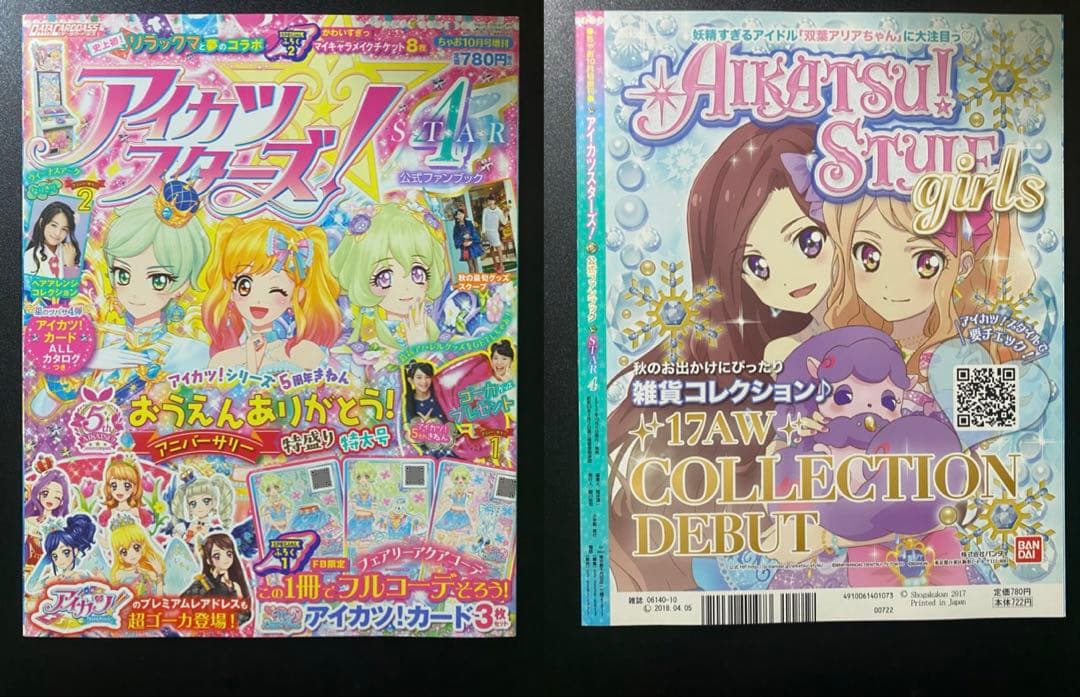 【最終値引き】アイカツ　アイカツスターズ　まとめ売り