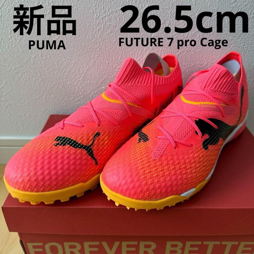 新品　PUMA フューチャー 7 プロ CAGE サッカー　トレシュー　26.5