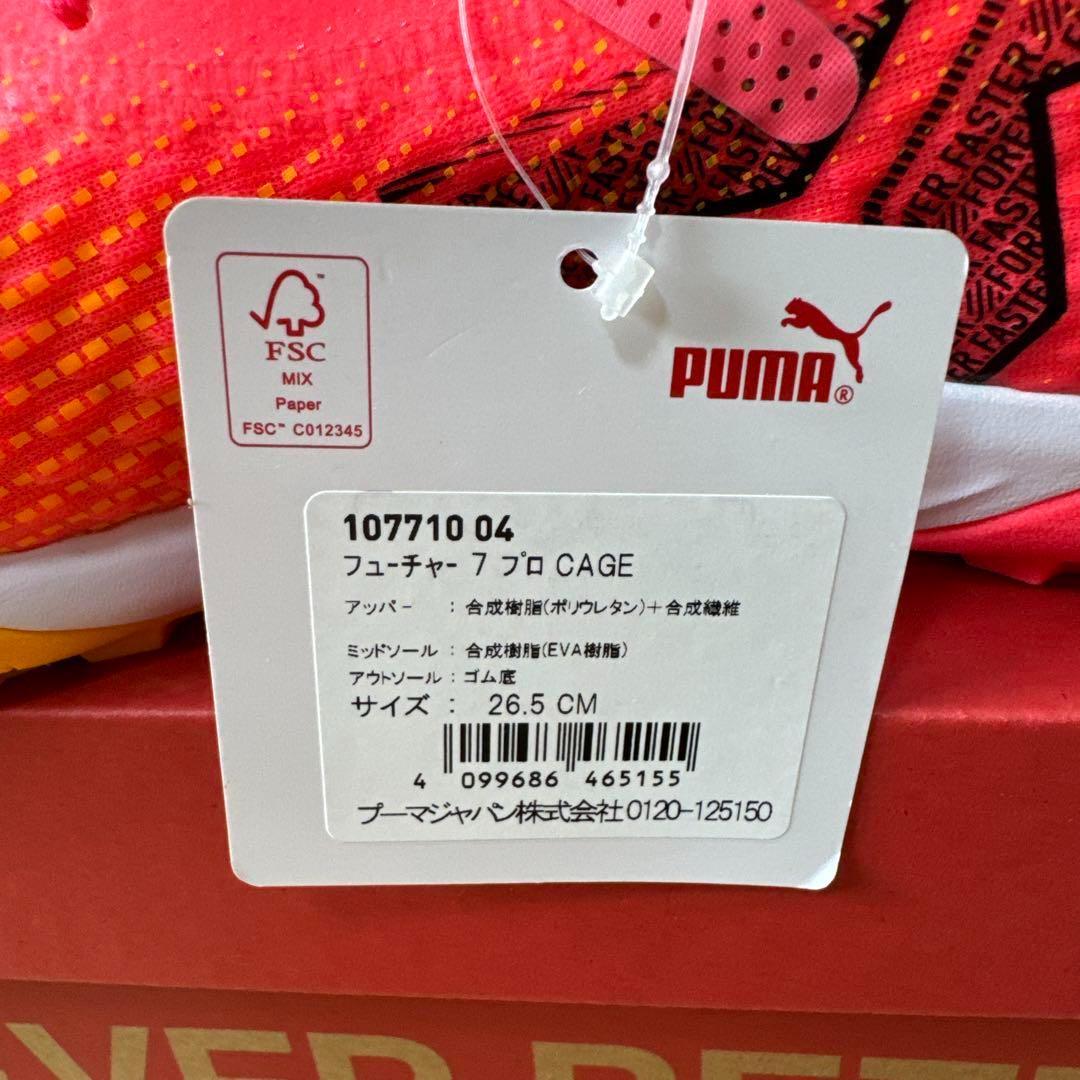 新品　PUMA フューチャー 7 プロ CAGE サッカー　トレシュー　26.5