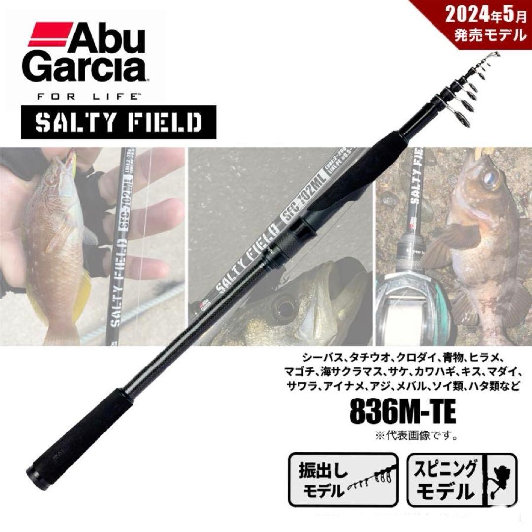 Abu Garcia ロッド ソルティーフィールド SFS 836M TE