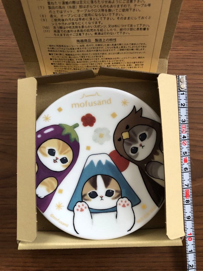 mofusand 豆皿 ノベルティ 非売品