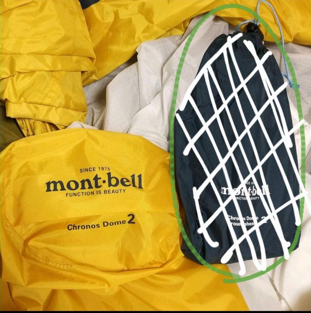 mont-bell Chronos Dome 2　クロノスドーム 2