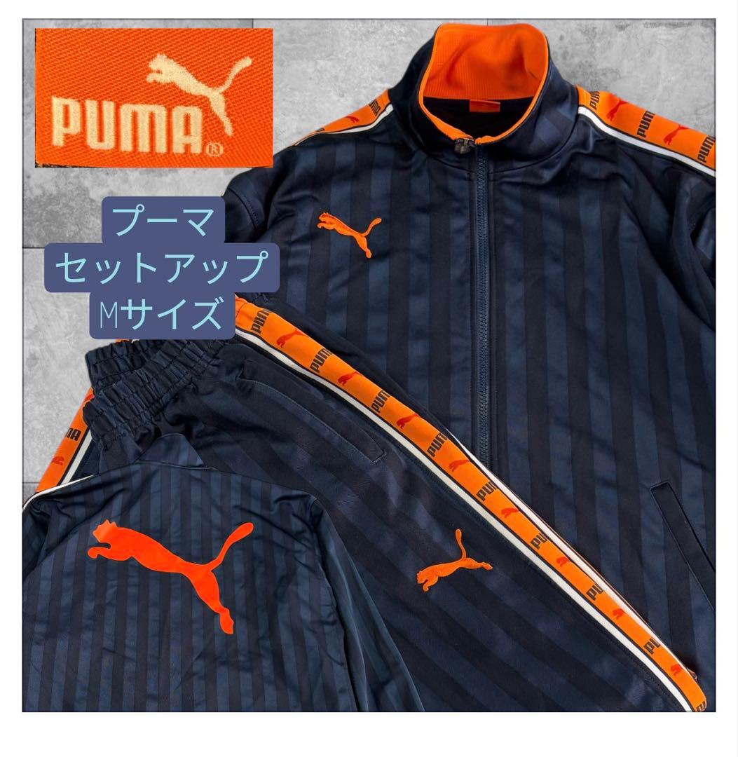 プーマ　 ジャージ上下セット M セットアップ