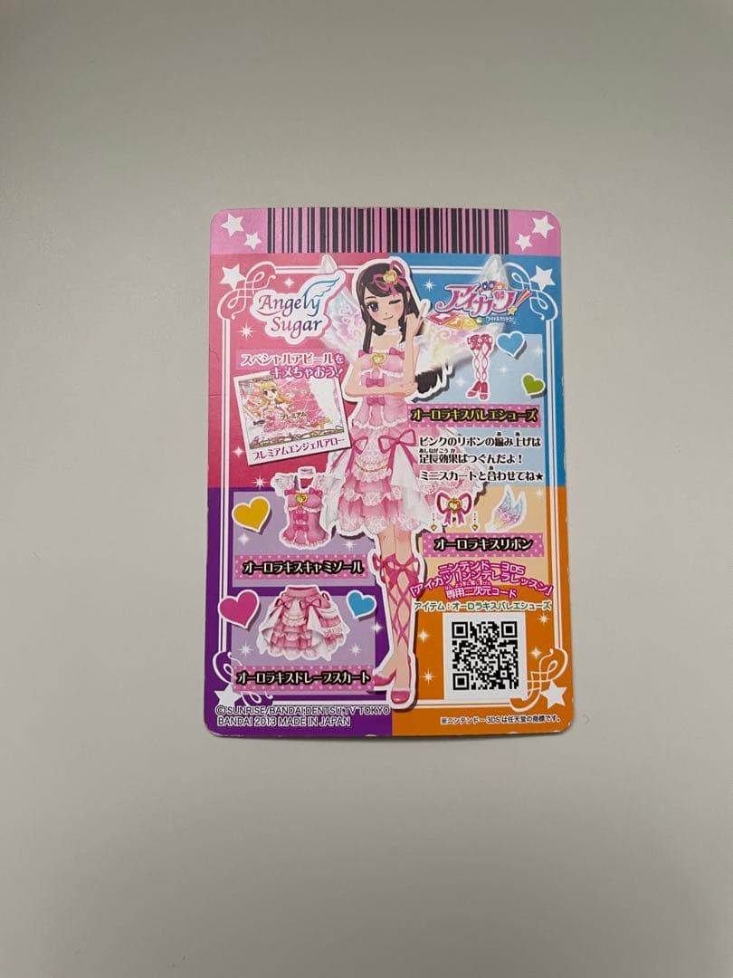 アイカツ エンジェルシュガー オーロラキス 4枚セット