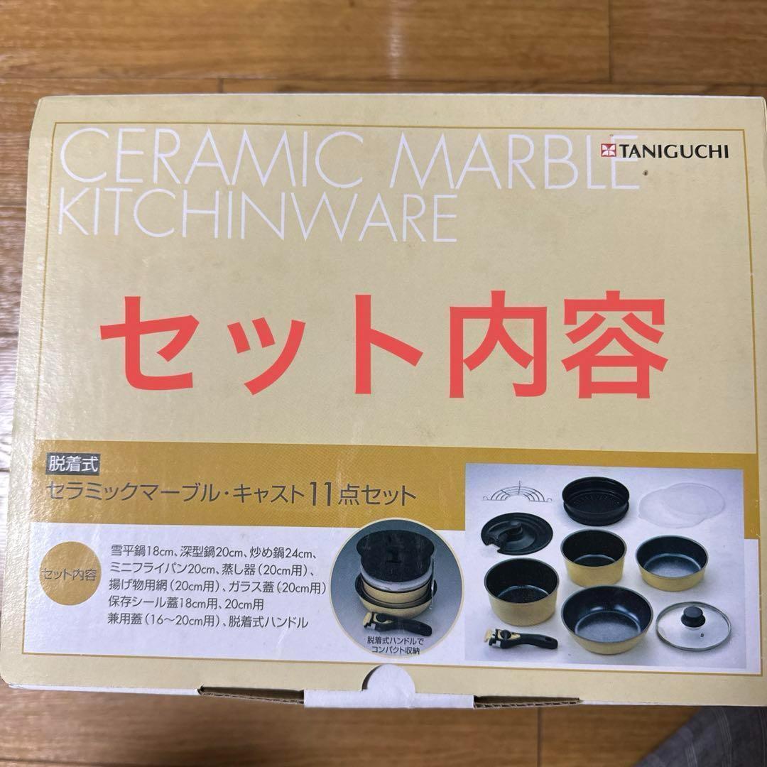 【すぐに発送】谷口金属　セラミックマーブル加工　キャストフライパン鍋11点セット