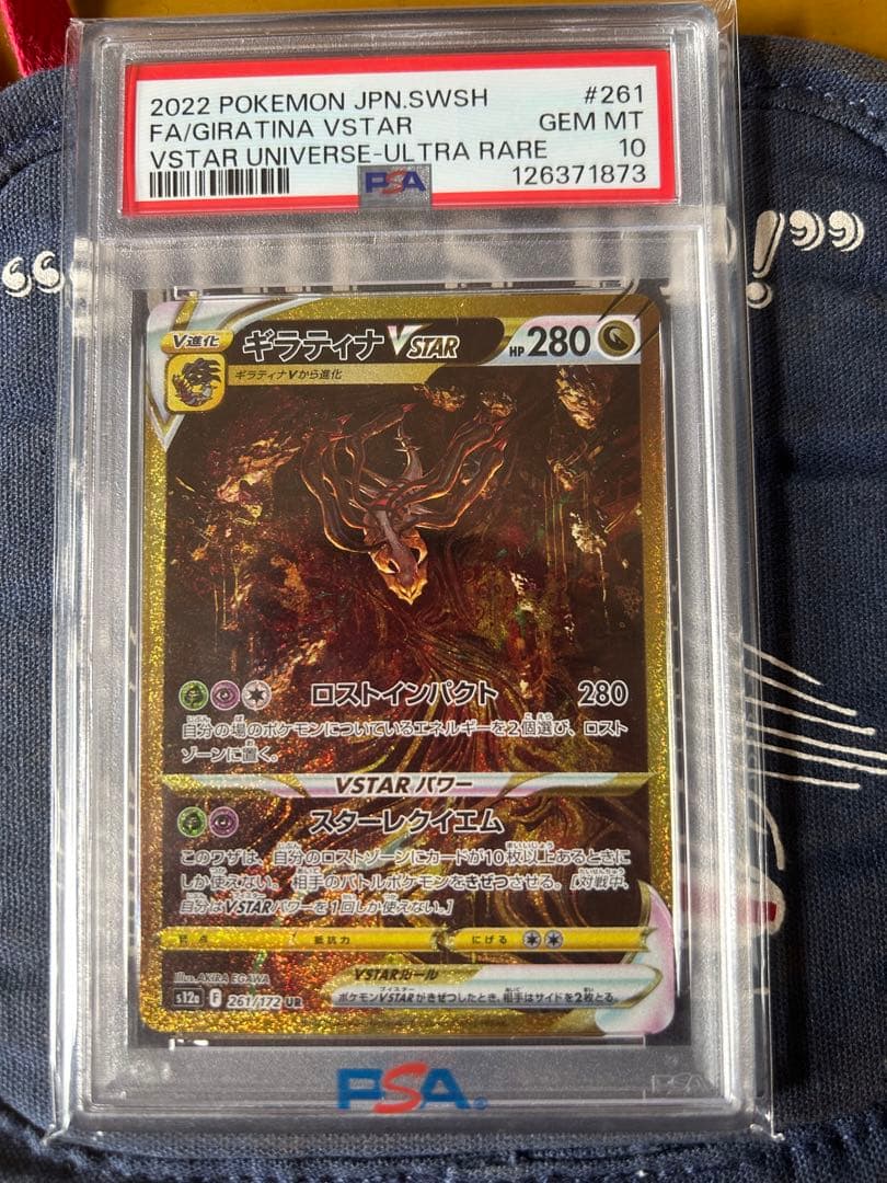 ギラティナ VSTAR PSA 10 ウルトラレア #261