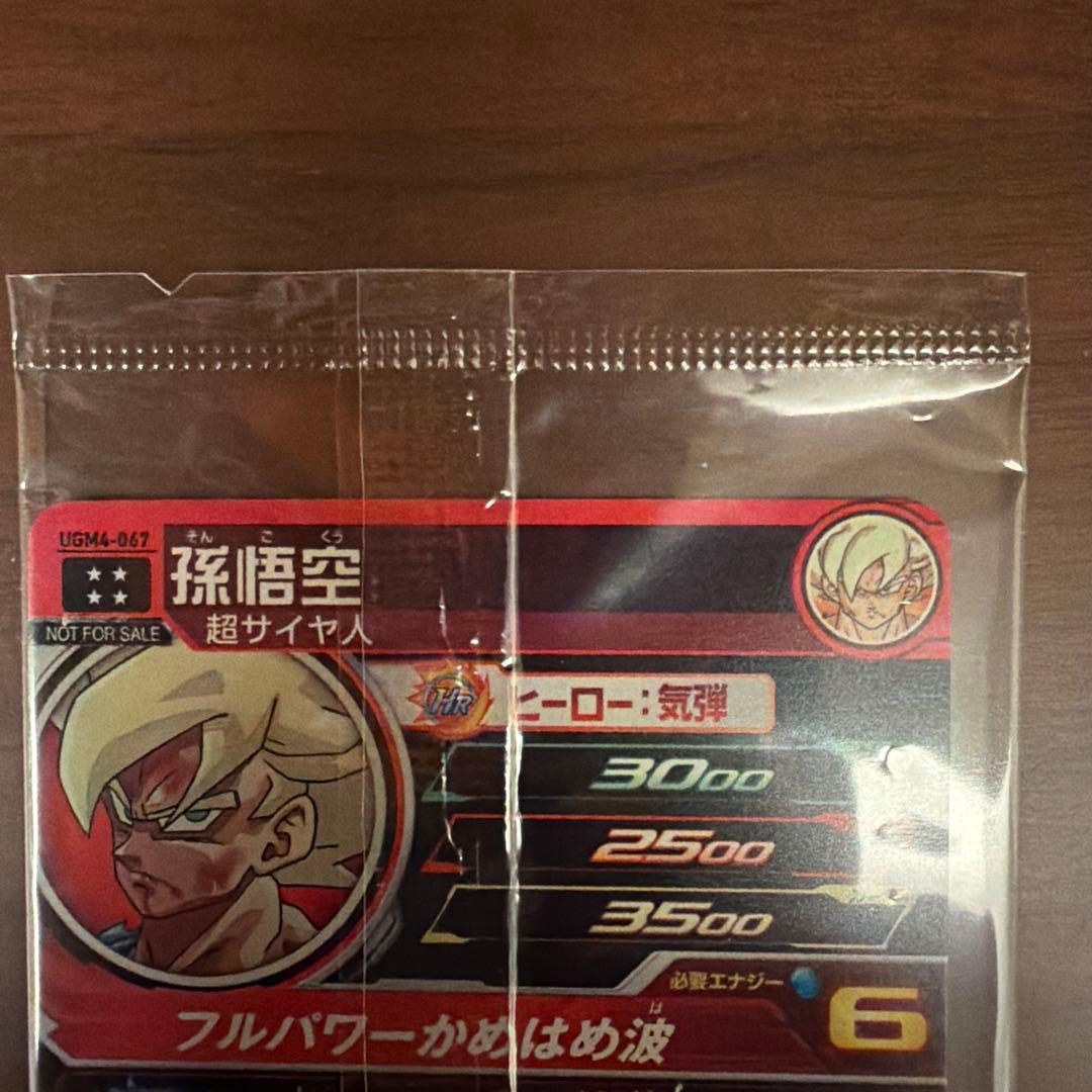 スーパードラゴンボールヒーローズ 孫悟空 ugm4-067