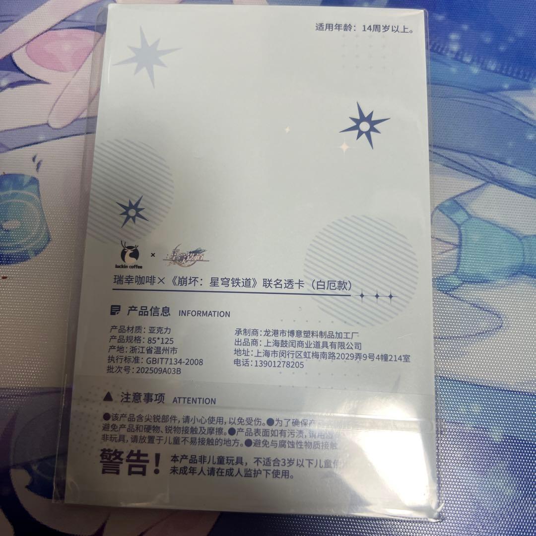 崩壊スターレイル luckinコラボ ファイノン アクリルクリアカード
