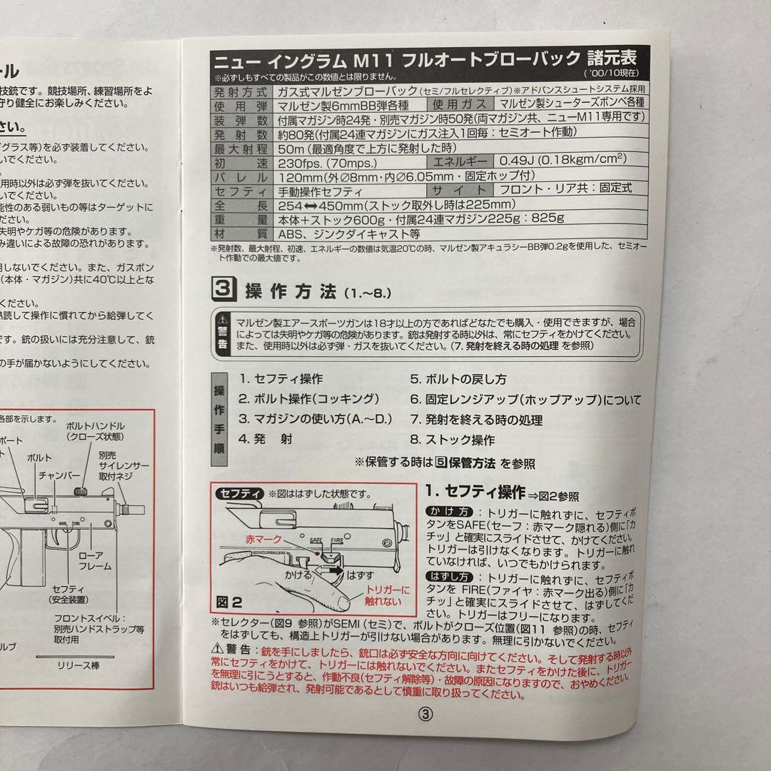 未使用.マルゼン.イングラム M11.フルオートブローバック.ASGKマーク