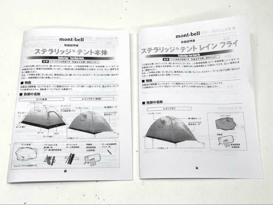 mont-bell ステラリッジテント2 レンフライ