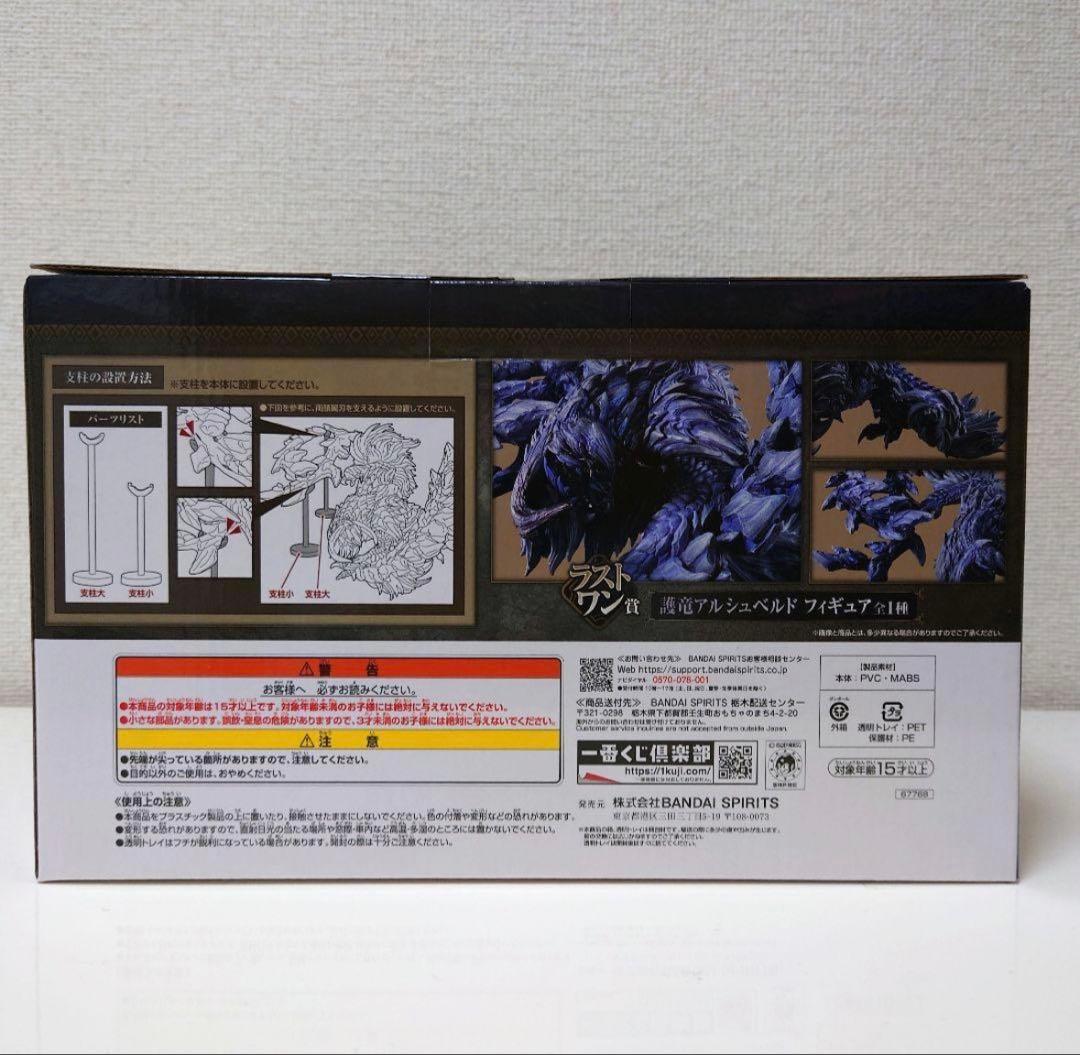 一番くじ　モンスターハンターワイルズ　ラストワン　護龍アルシュベルド　フィギュア