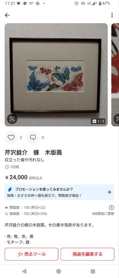 芹沢銈介　木版画 こけし　その他おまとめ　専用
