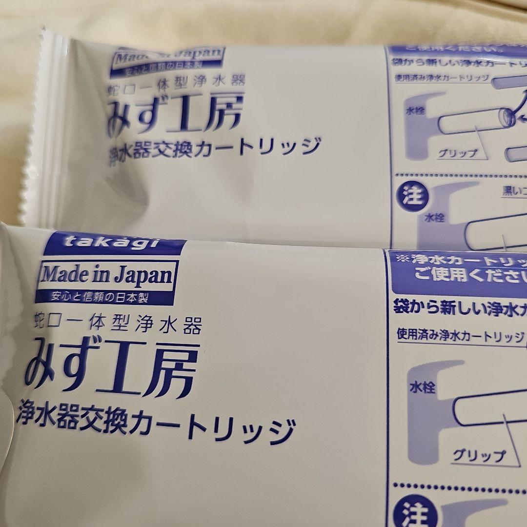 タカギ　浄水器　カートリッジ　2個セット