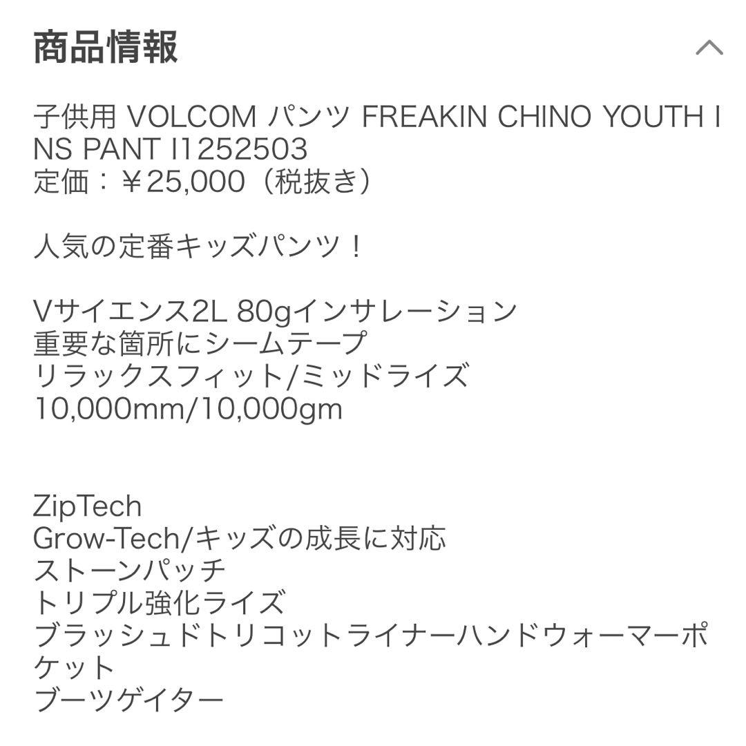 ボルコム　キッズジュニア　スノーボードパンツ　新品