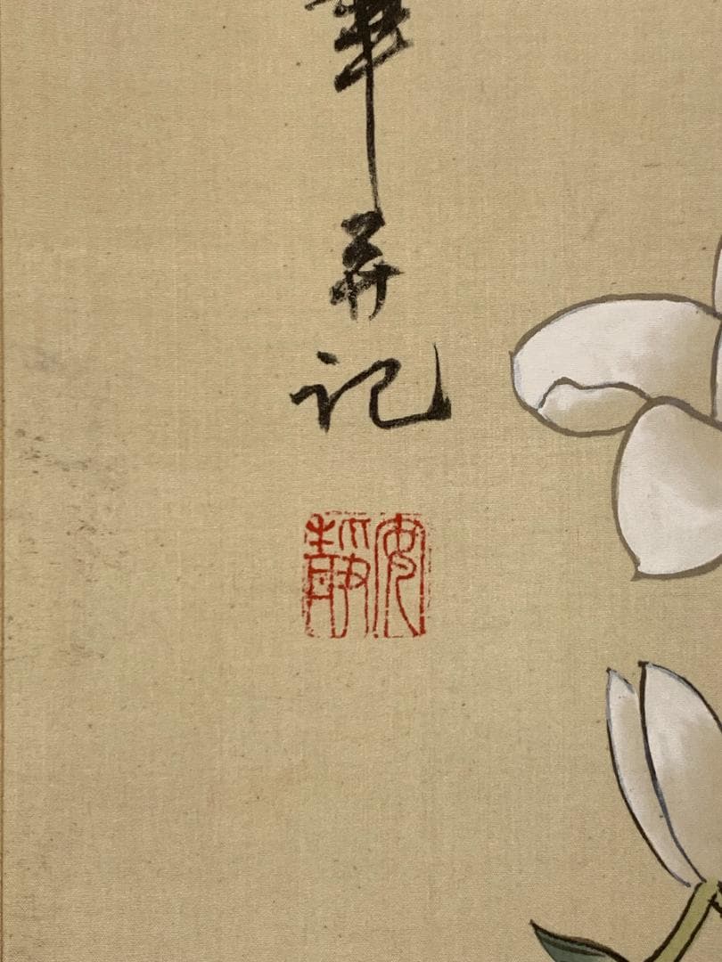 紫雲筆 着色 玉堂富貴 花鳥図 絹本 掛軸 中国画 685