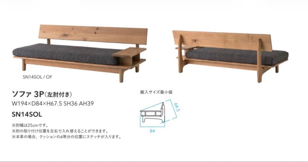 ⭐︎美品⭐︎飛騨産業製 片肘付ソファ3P森のことば