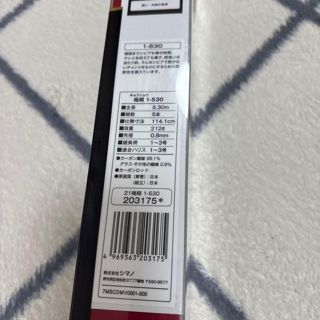 シマノ　21極翔 美品