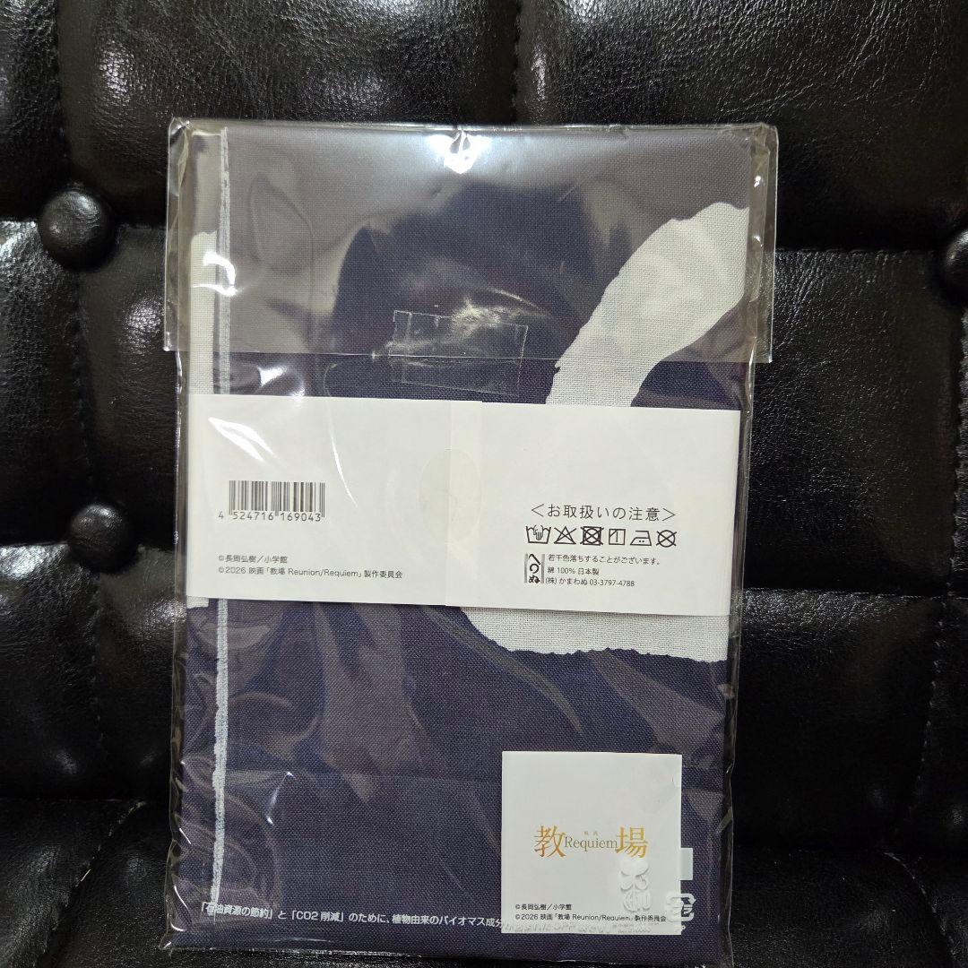 教場 Requiem　手ぬぐい レクイエム 木村拓哉　風間　かまわぬ