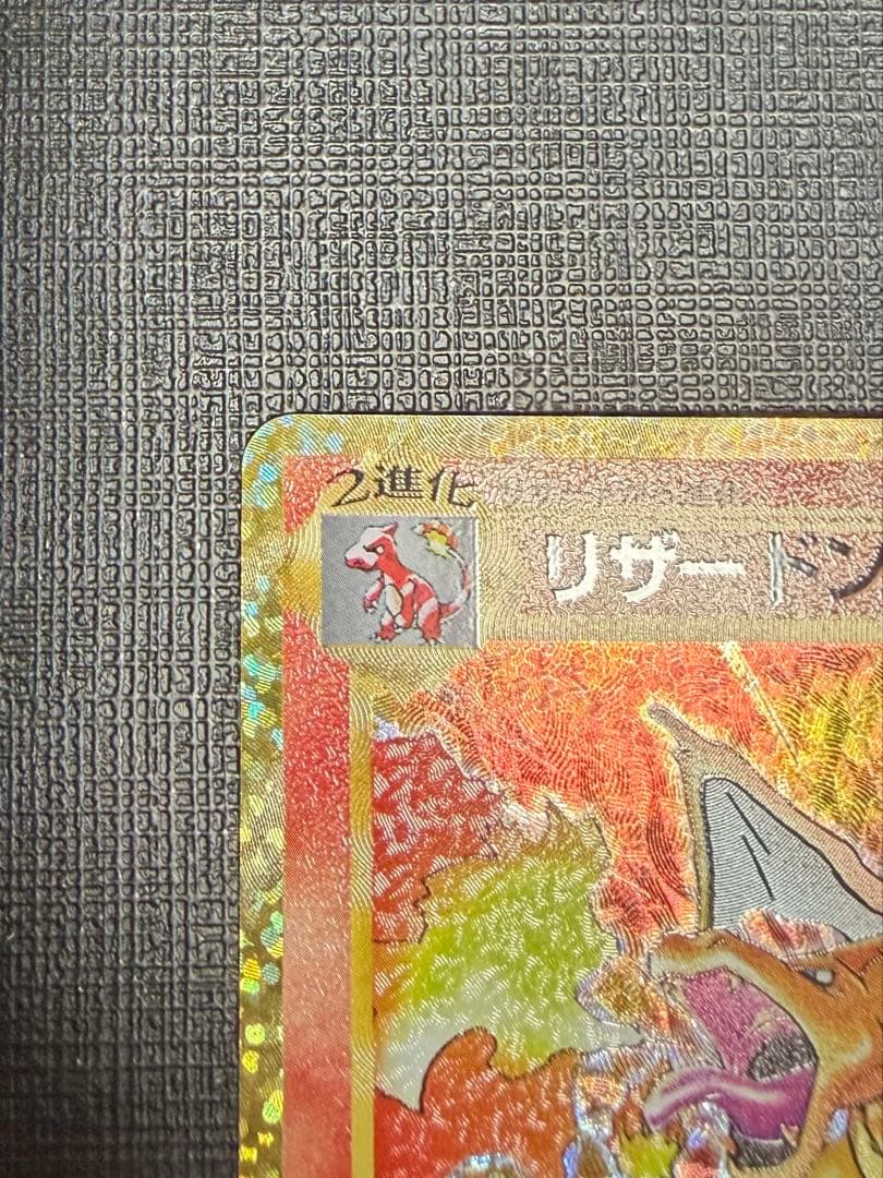 リザードン　25th