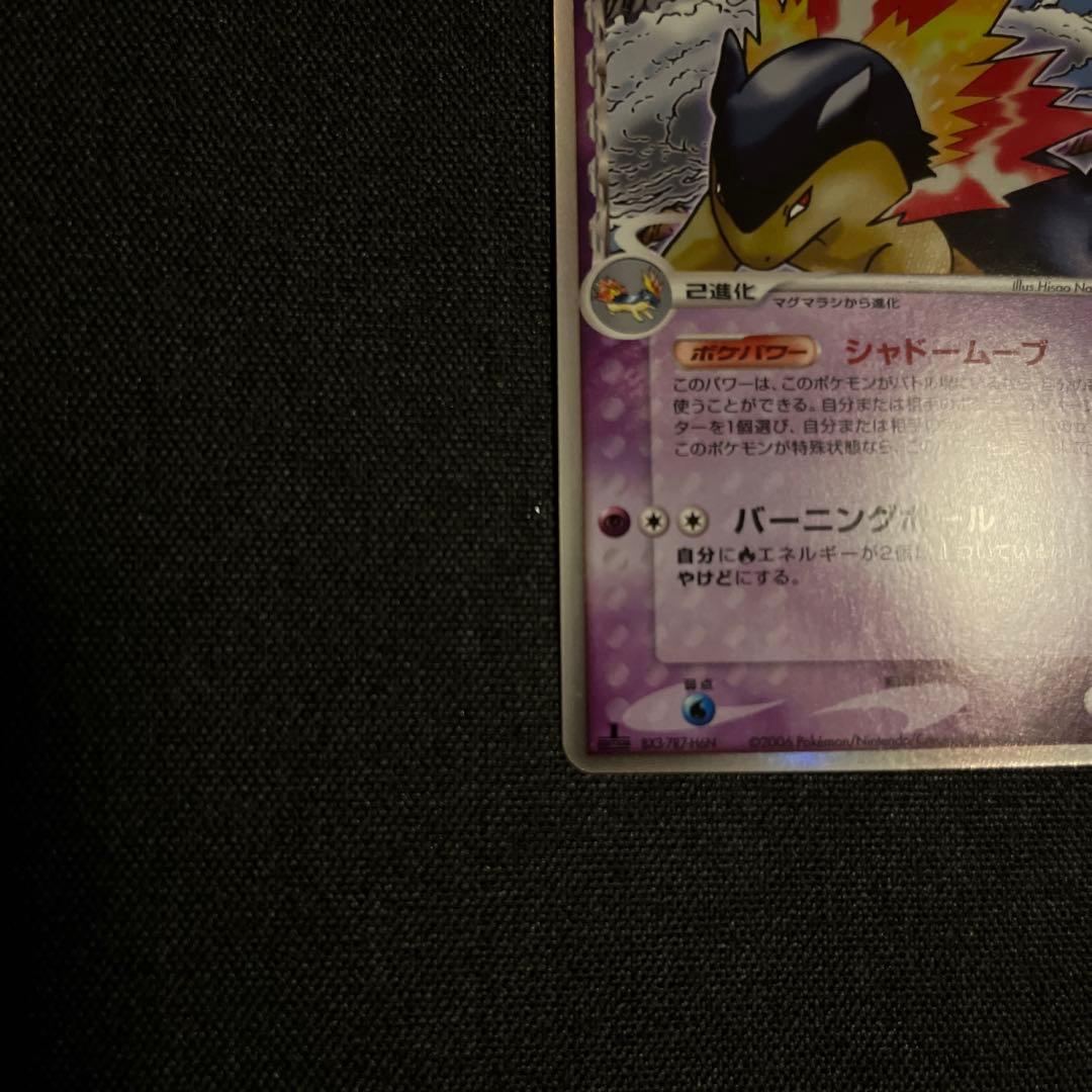 バクフーン デルタ種　ポケモンカード　1ED