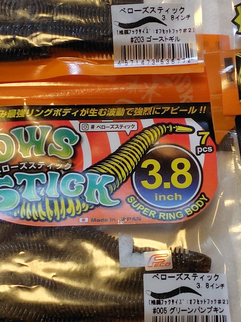 ジークラック　ベローズスティック3.8インチ　カラーアソート