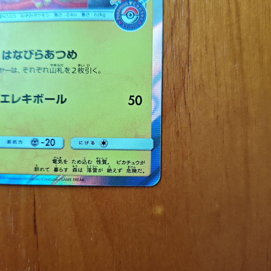 お茶会ごっこピカチュウ：はなびらのまい PROMO SM-P 325/SM-P