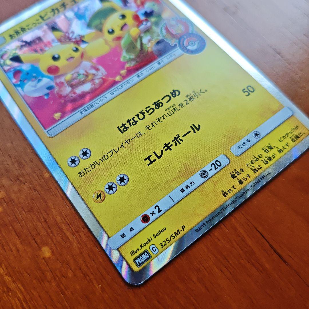 お茶会ごっこピカチュウ：はなびらのまい PROMO SM-P 325/SM-P