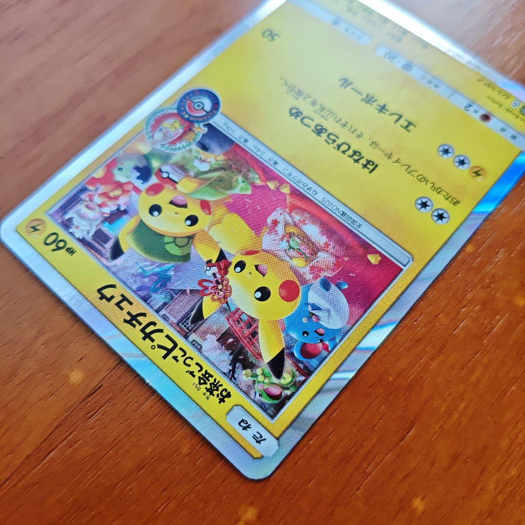 お茶会ごっこピカチュウ：はなびらのまい PROMO SM-P 325/SM-P