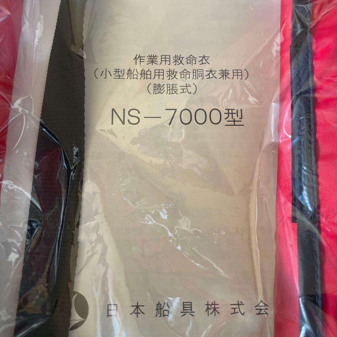 NS-7000型ライフジャケット