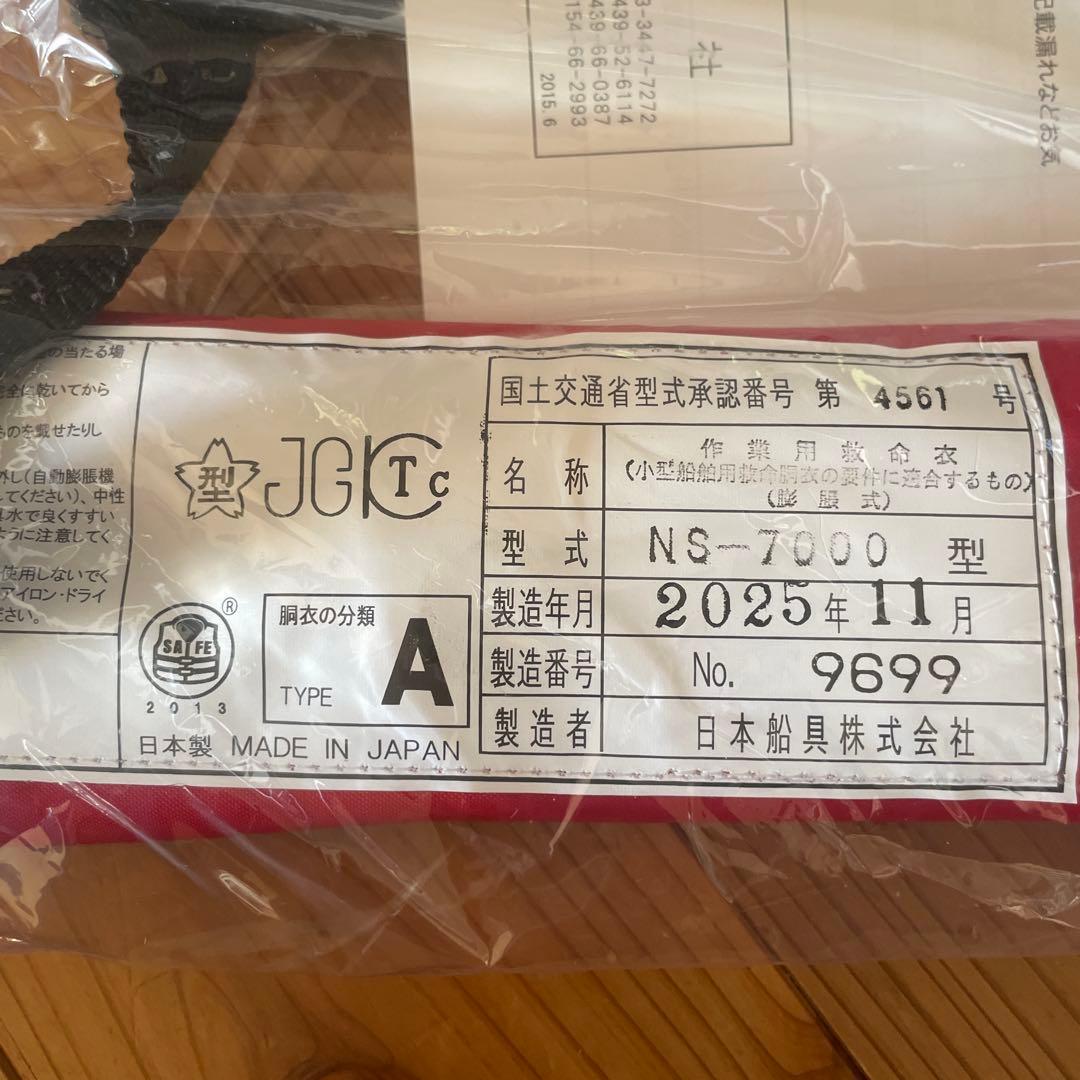 NS-7000型ライフジャケット