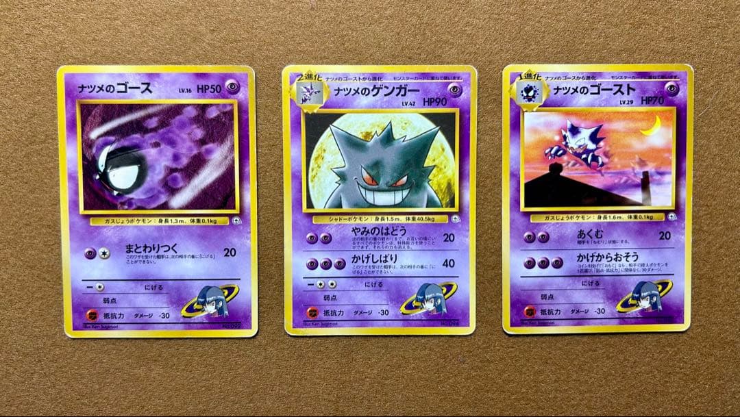 旧裏 ポケモンカード ナツメのゲンガー ゴース ゴースト 3枚セット