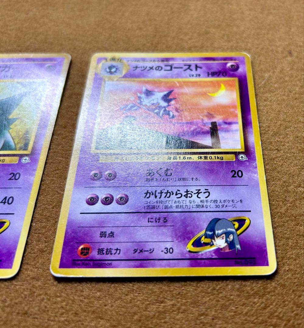 旧裏 ポケモンカード ナツメのゲンガー ゴース ゴースト 3枚セット