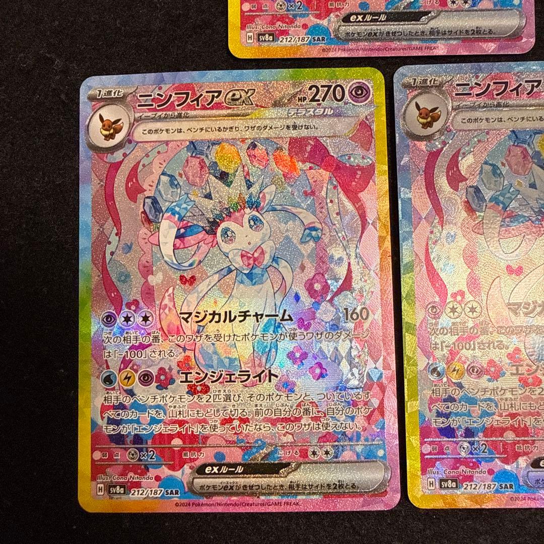 ポケモンカード　ニンフィアex sar ３枚セット　テラスタルフェスex