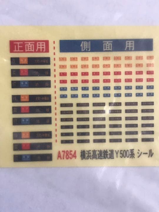 Nゲージ　マイクロエース　横浜高速鉄道Y500系