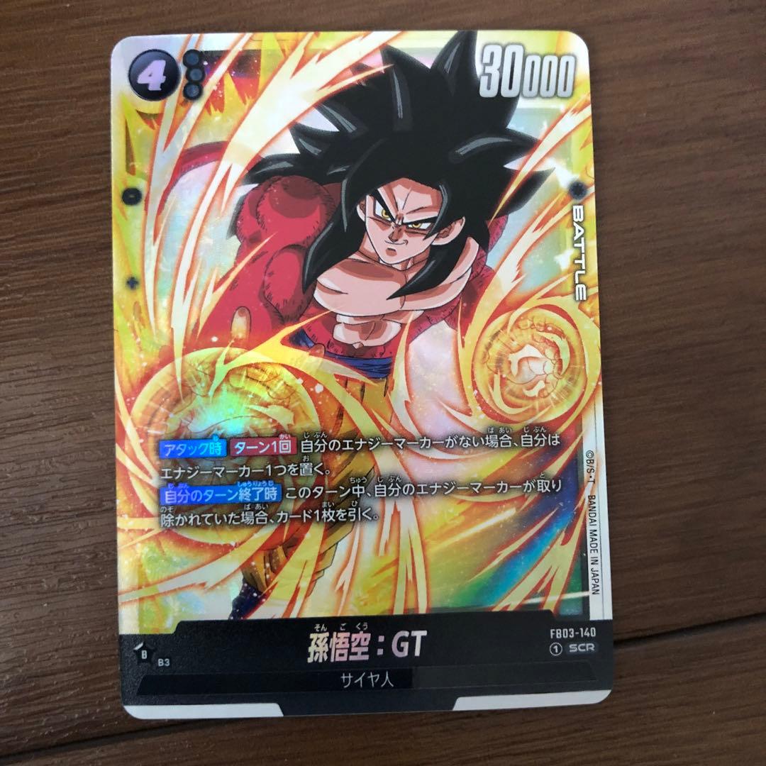 ドラゴンボール　フュージョンワールド 孫悟空:GT SCR 4枚セット