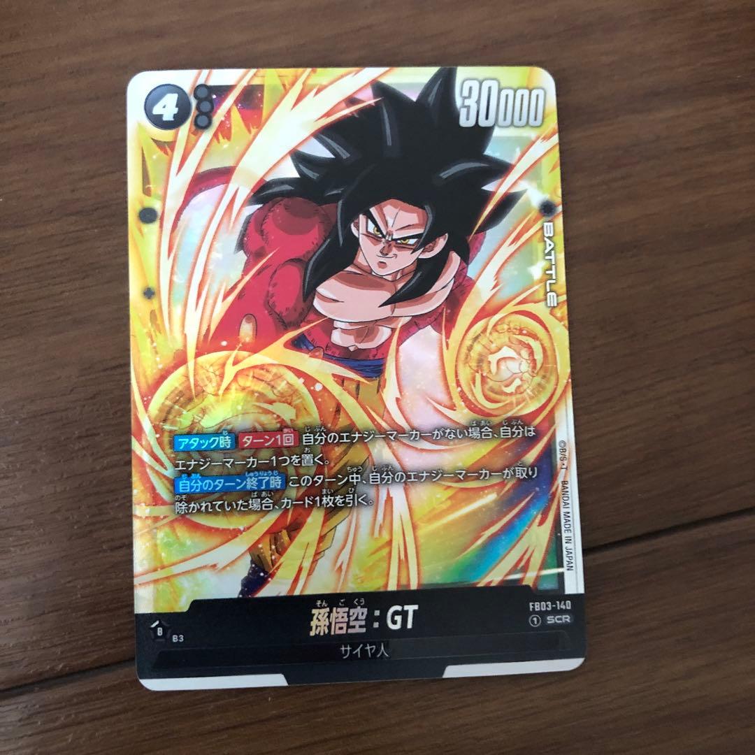 ドラゴンボール　フュージョンワールド 孫悟空:GT SCR 4枚セット