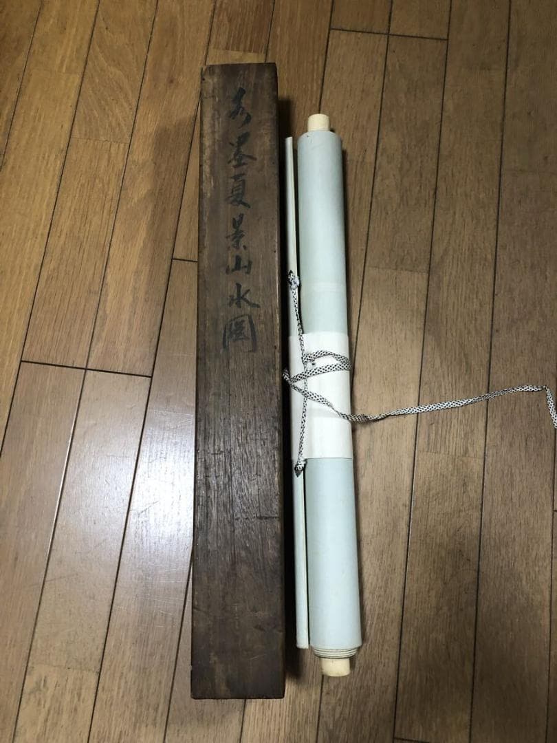 鈴木松年　掛け軸　日本画 美術品 骨董品　真作
