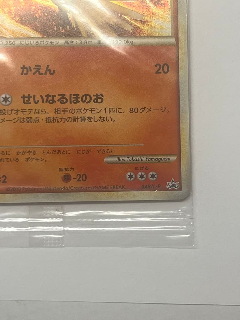 未開封　WCS2010 プロモ ホウオウ　ルギア 047,048/L-P